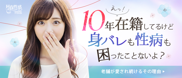 浜松回春性感マッサージ倶楽部の風俗求人画像