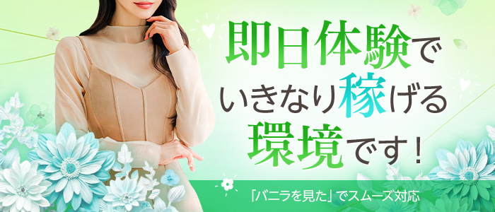 浜松回春性感マッサージ倶楽部の体験入店求人画像