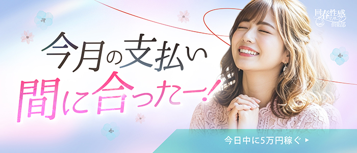 浜松回春性感マッサージ倶楽部
