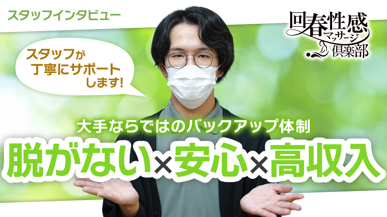 浜松回春性感マッサージ倶楽部の求人動画