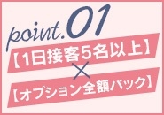 手ｺｷ&ｵﾅｸﾗ 大阪はまちゃん日本橋店で働くメリット1