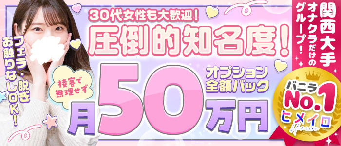 手ｺｷ&ｵﾅｸﾗ 大阪はまちゃん日本橋店の求人画像
