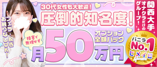 手コキ&オナクラ 大阪はまちゃん日本橋店
