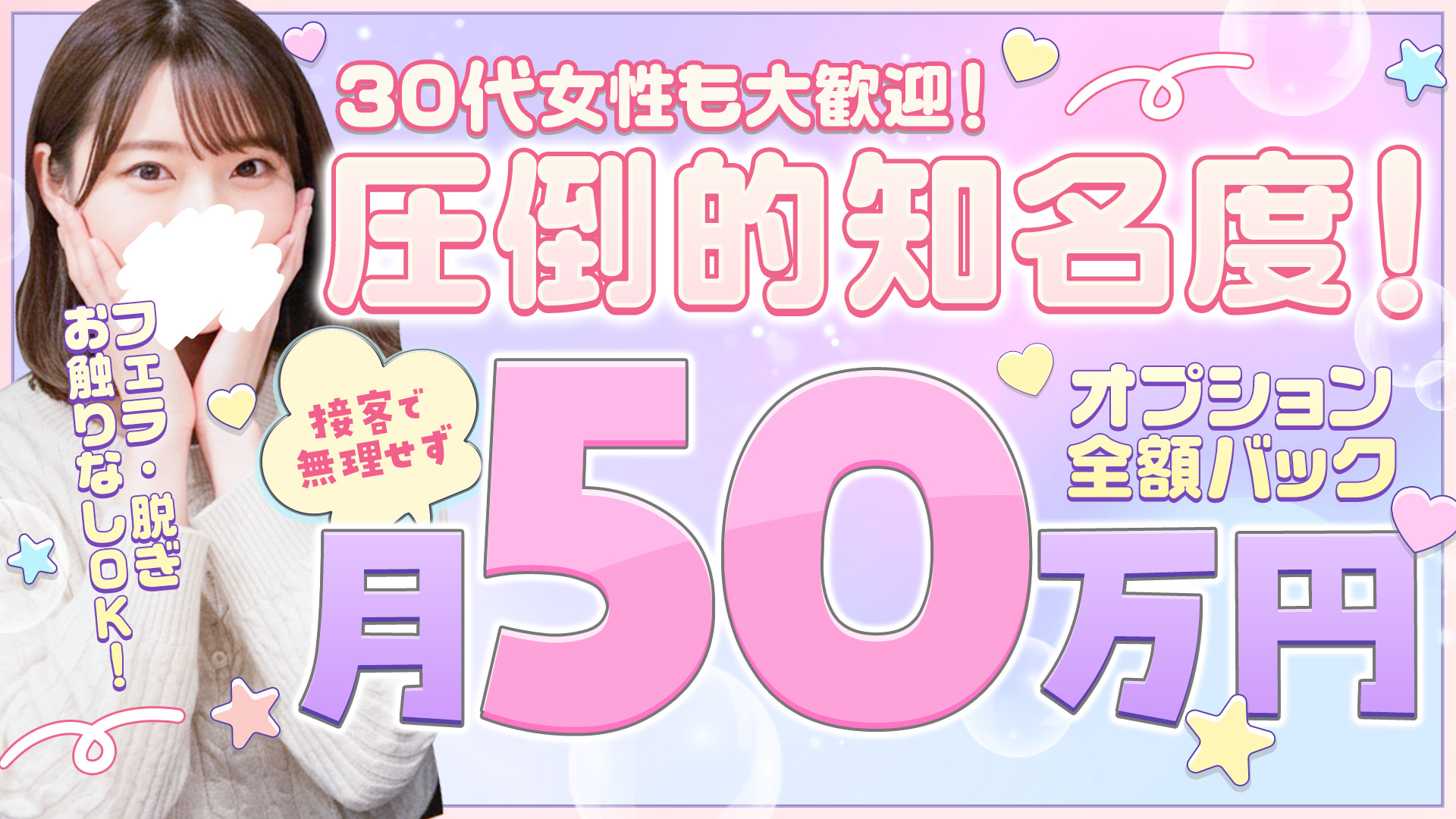 手ｺｷ&ｵﾅｸﾗ 大阪はまちゃん日本橋店の求人画像