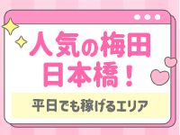 @LOVE日本橋店で働くメリット8