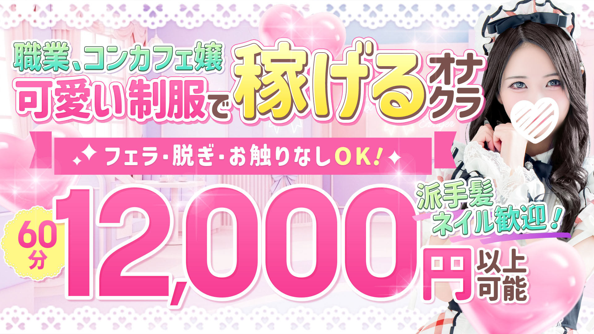 @LOVE日本橋店の求人画像