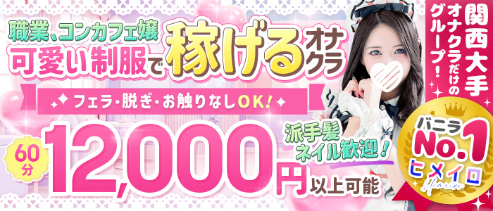 @LOVE日本橋店の求人画像