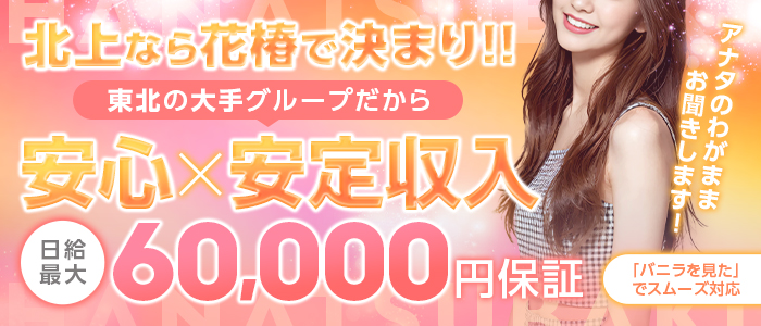 人妻倶楽部 花椿北上店