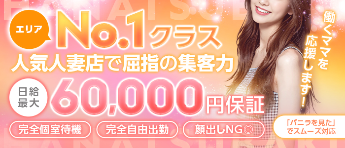 人妻倶楽部 花椿北上店