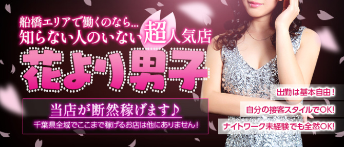 花より男子のぽっちゃり求人画像