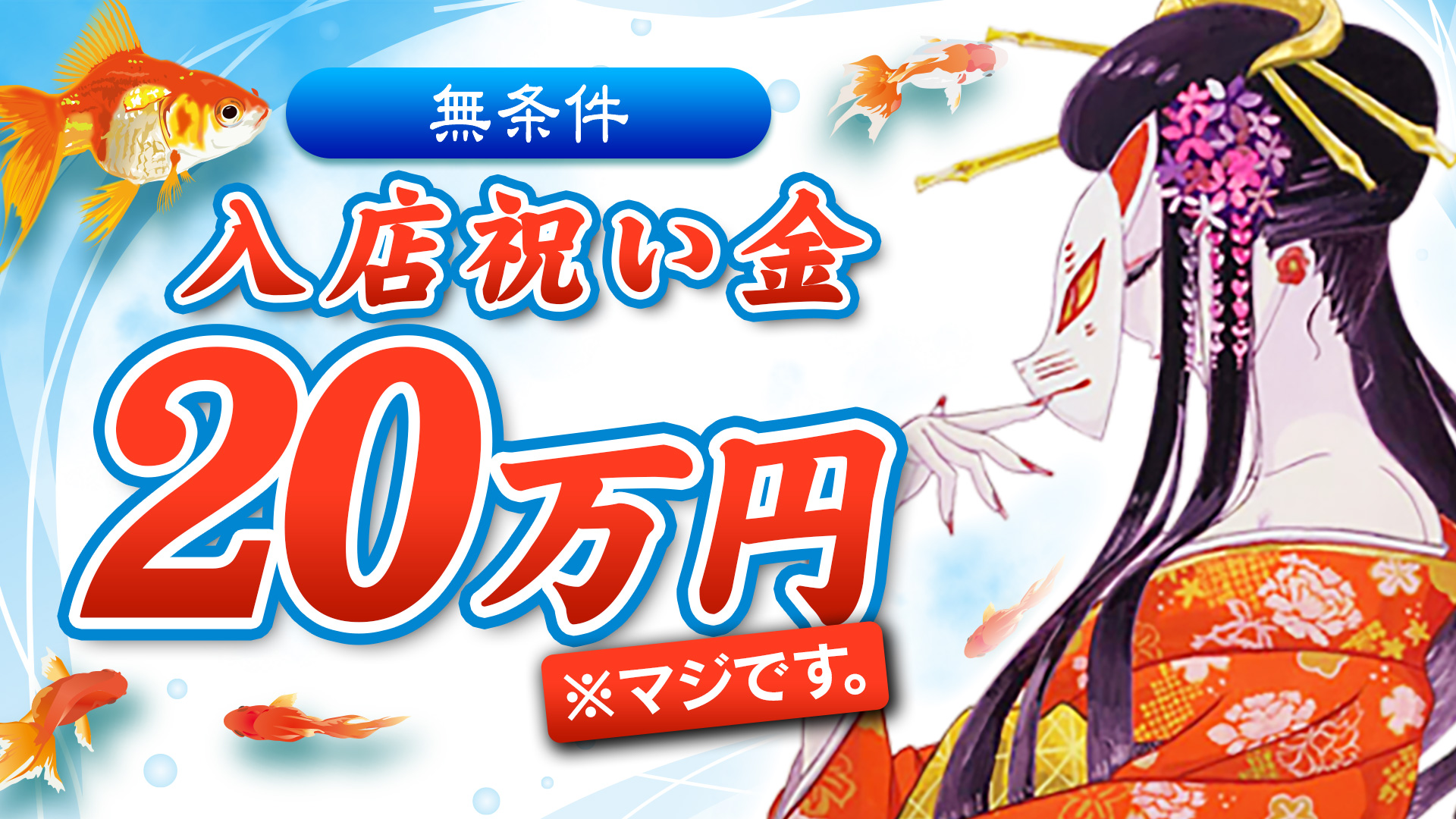 花街の求人画像