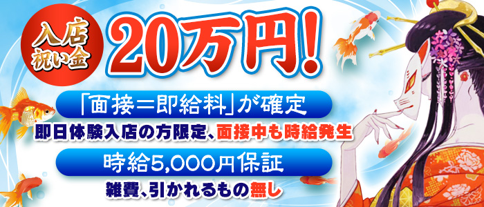 花街の求人画像