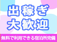 ★滞在中の寮費無料★