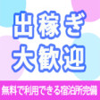 ★交通費支給★
