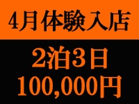 人妻華道 上田店で働くメリット9