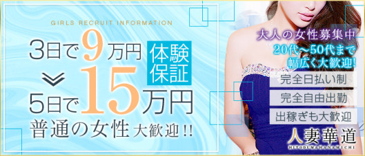 人妻華道 上田店