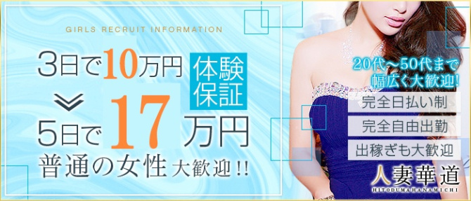 人妻華道 上田店のぽっちゃり求人画像