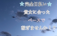 花水木で働くメリット1