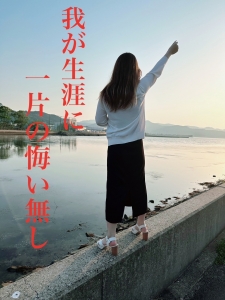 我が生涯に一片の悔い無し・・・(^^)/のアイキャッチ画像