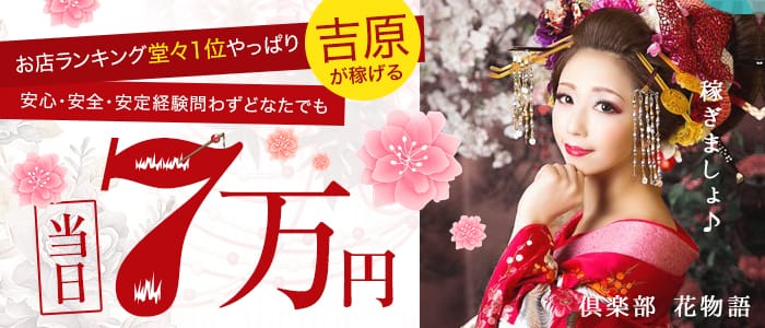 倶楽部 花物語