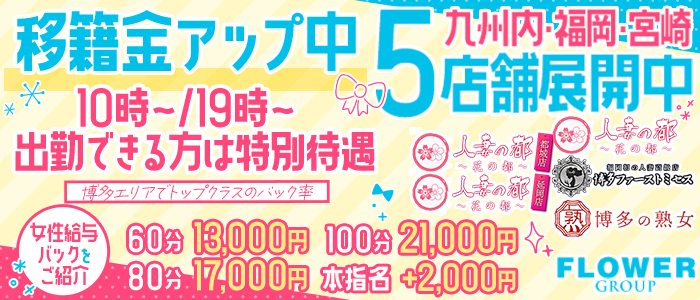 花の都～人妻の都～