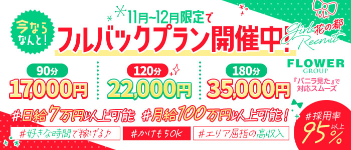 花の都～人妻の都～