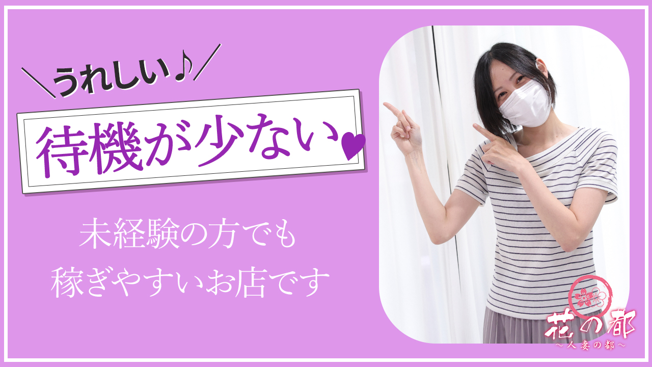 花の都～人妻の都～に在籍する女の子のお仕事紹介動画