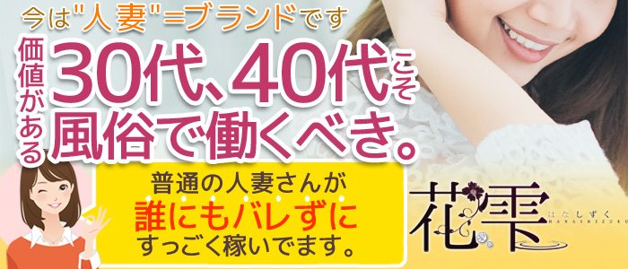 花雫