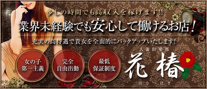 花椿 一関店