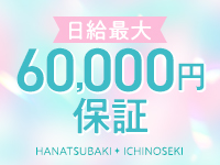 人妻倶楽部 花椿一関店で働くメリット2