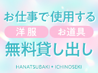 人妻倶楽部 花椿一関店で働くメリット3