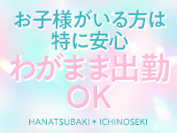 人妻倶楽部 花椿一関店で働くメリット4