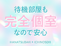 人妻倶楽部 花椿一関店で働くメリット5