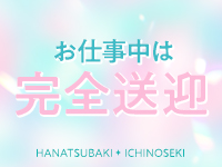 人妻倶楽部 花椿一関店で働くメリット6