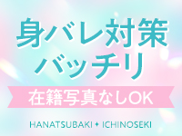 人妻倶楽部 花椿一関店で働くメリット8