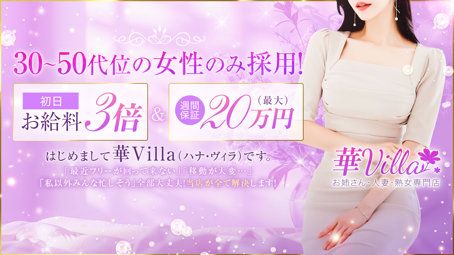 華Villa（イエスグループ福岡）の求人画像