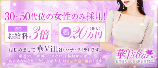 華Villa(イエスグループ福岡)