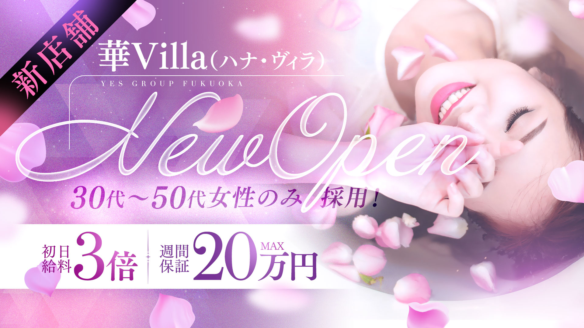 華Villa（イエスグループ福岡）