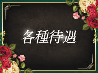 博多人妻 ヒミツの花園で働くメリット1