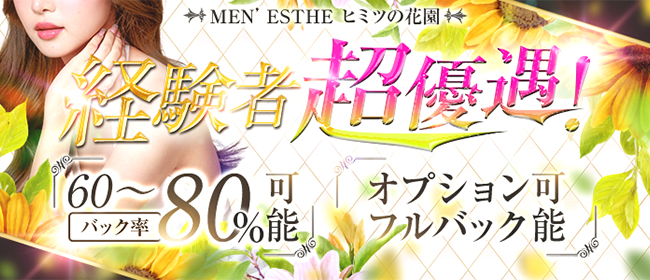 博多人妻 ヒミツの花園