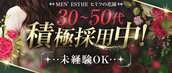 博多人妻 ヒミツの花園の人妻・熟女求人画像