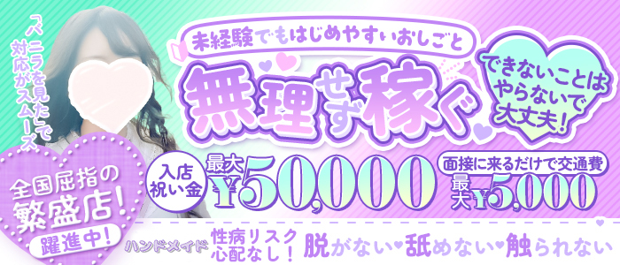 ハンドメイドの風俗求人画像