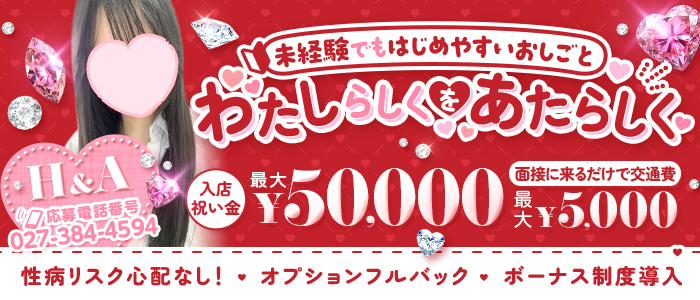 H&Aの体験入店求人画像