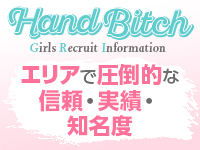 ハンドビッチで働くメリット1