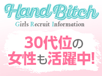 ハンドビッチで働くメリット5