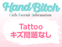 ハンドビッチで働くメリット9