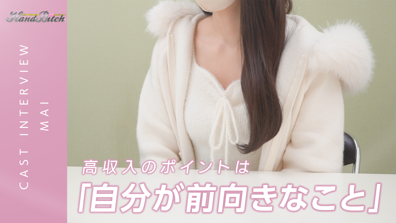 ハンドビッチの求人動画