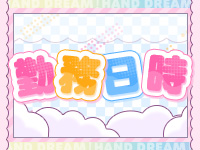 仙台手コキ ネコの手Rで働くメリット1