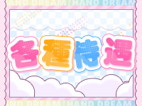 仙台手コキ ネコの手Rで働くメリット3