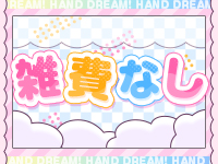 仙台手コキ ネコの手Rで働くメリット6